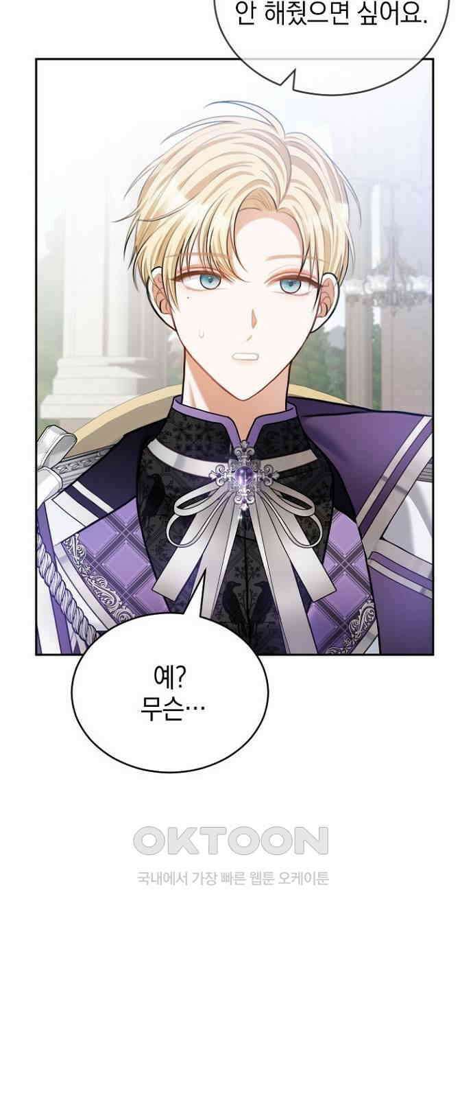 후궁의 초대 70화 5