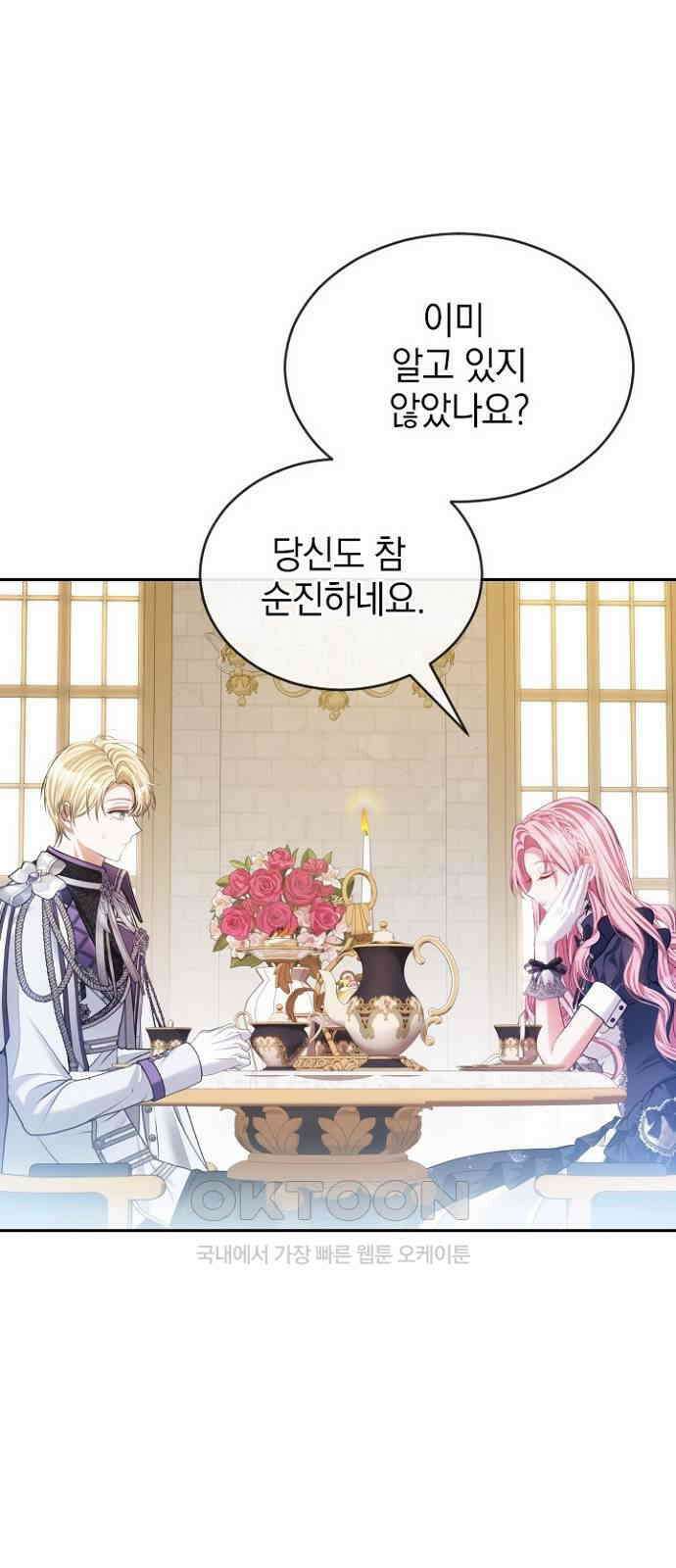 후궁의 초대 70화 7