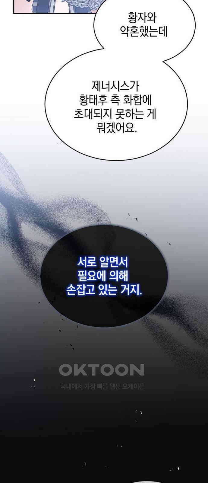 후궁의 초대 70화 9
