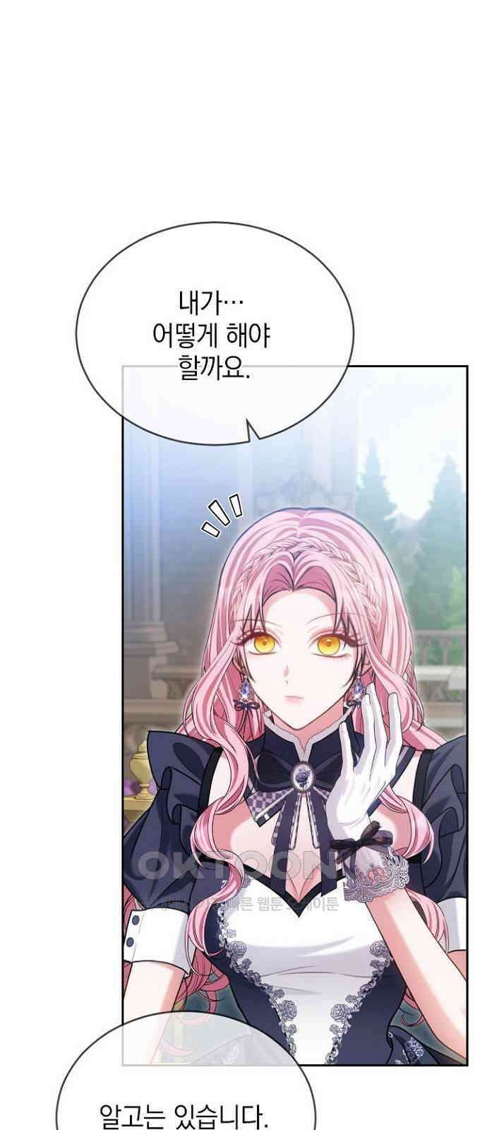 후궁의 초대 70화 13