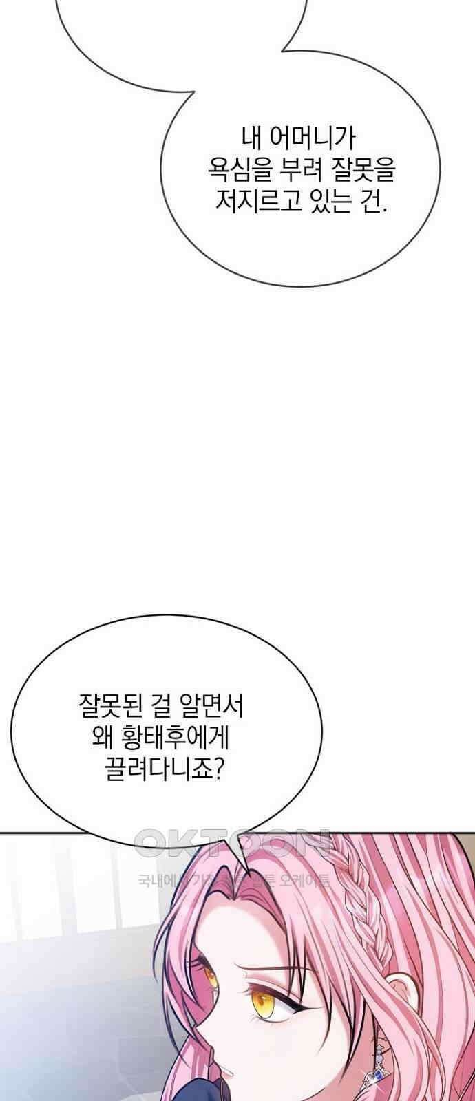 후궁의 초대 70화 14