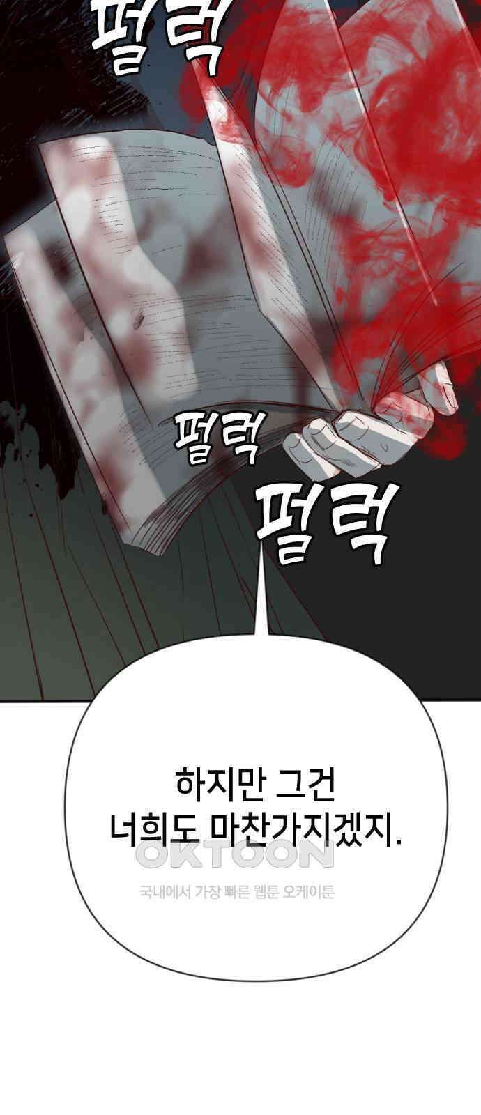 데빌샷 162화 목도 (1) 3