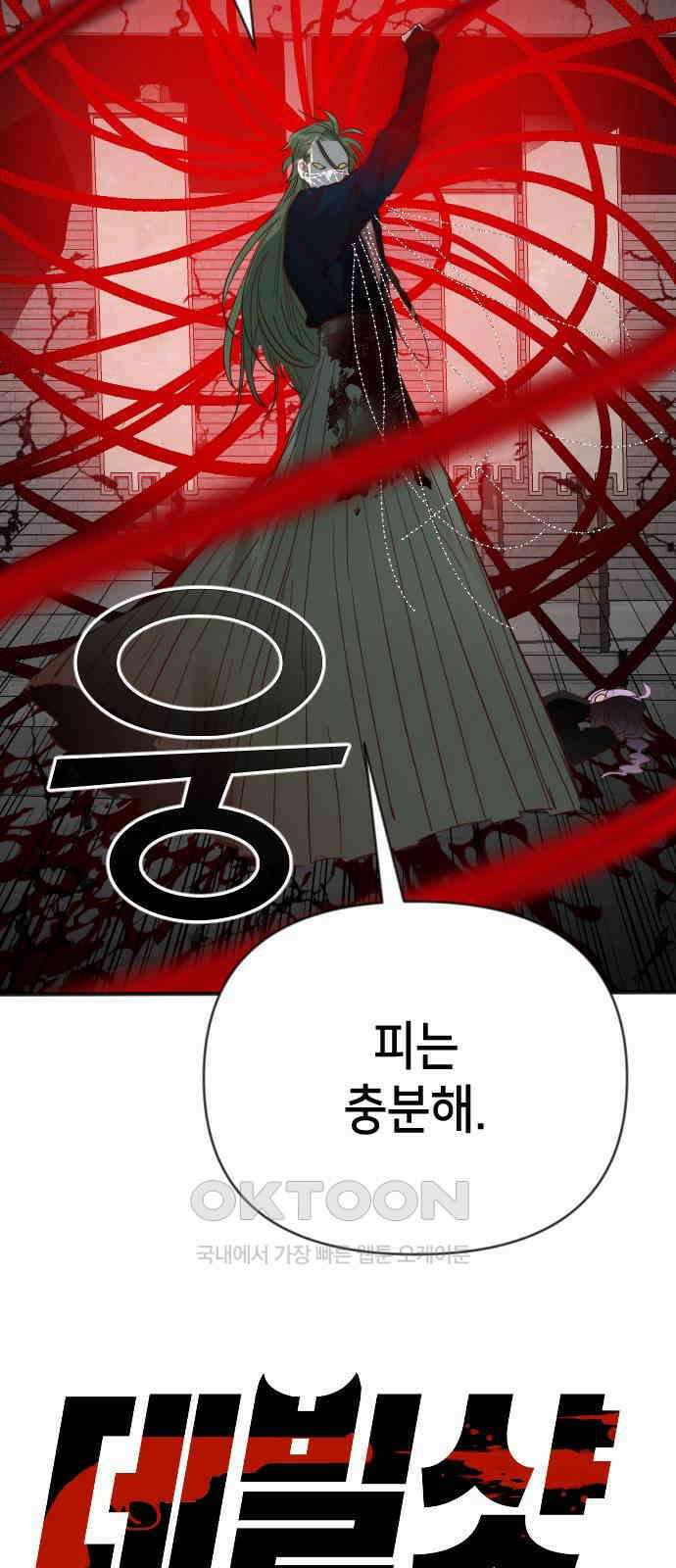 데빌샷 162화 목도 (1) 7