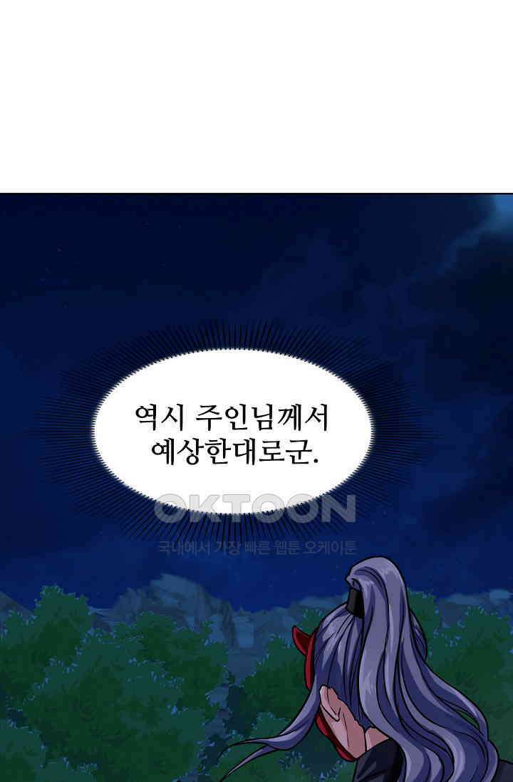 사악한 왕의 독한 왕비 141화 5