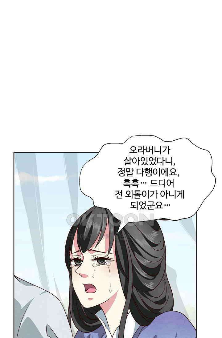 사악한 왕의 독한 왕비 152화 2