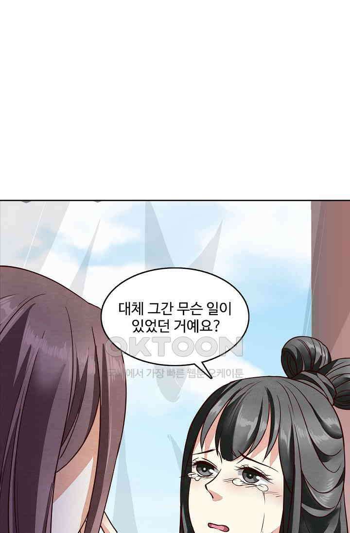 사악한 왕의 독한 왕비 152화 8