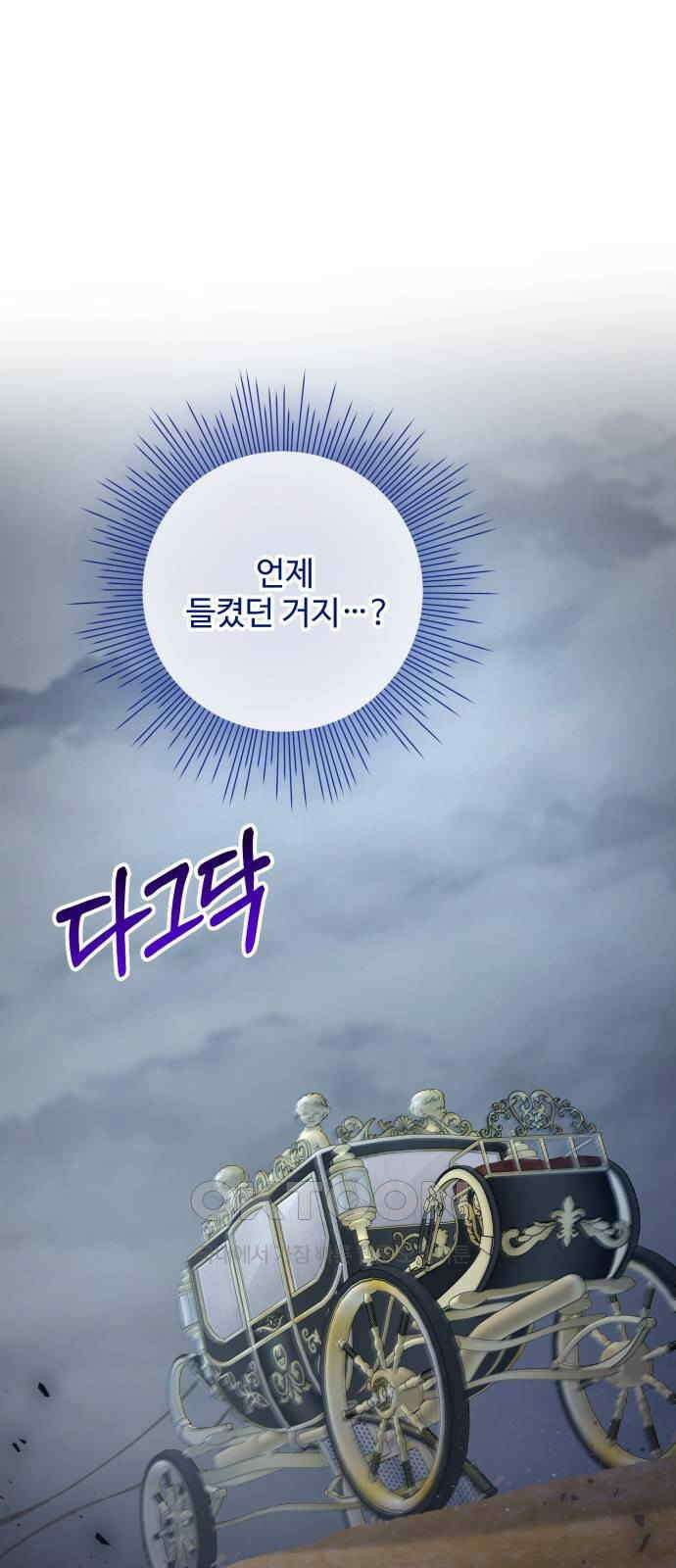 백설을 위하여 97화 1