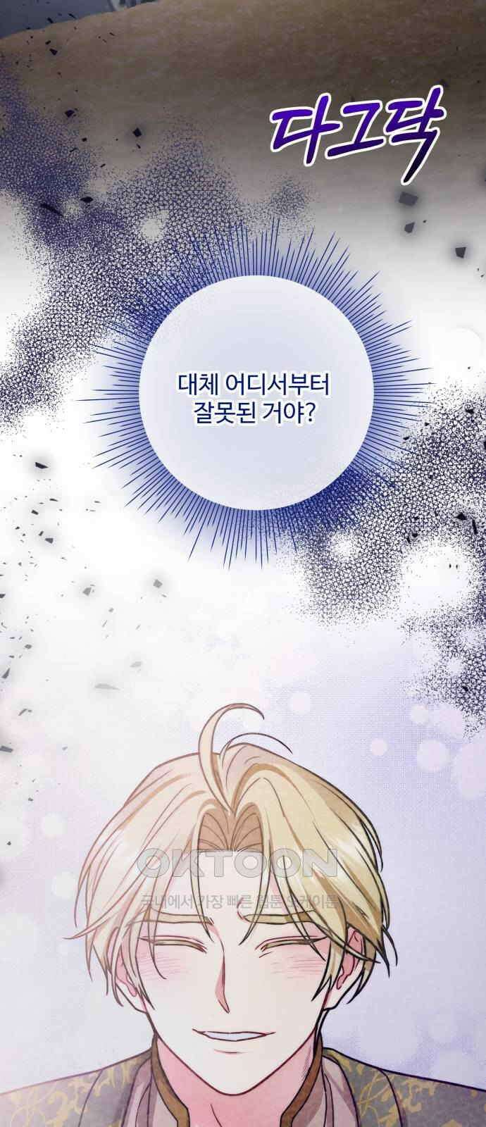 백설을 위하여 97화 2