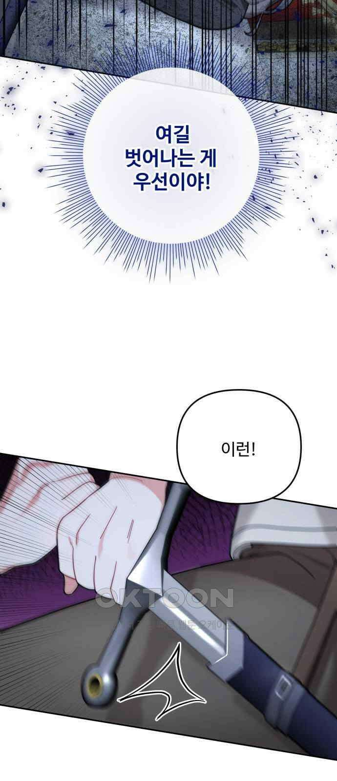 백설을 위하여 97화 7
