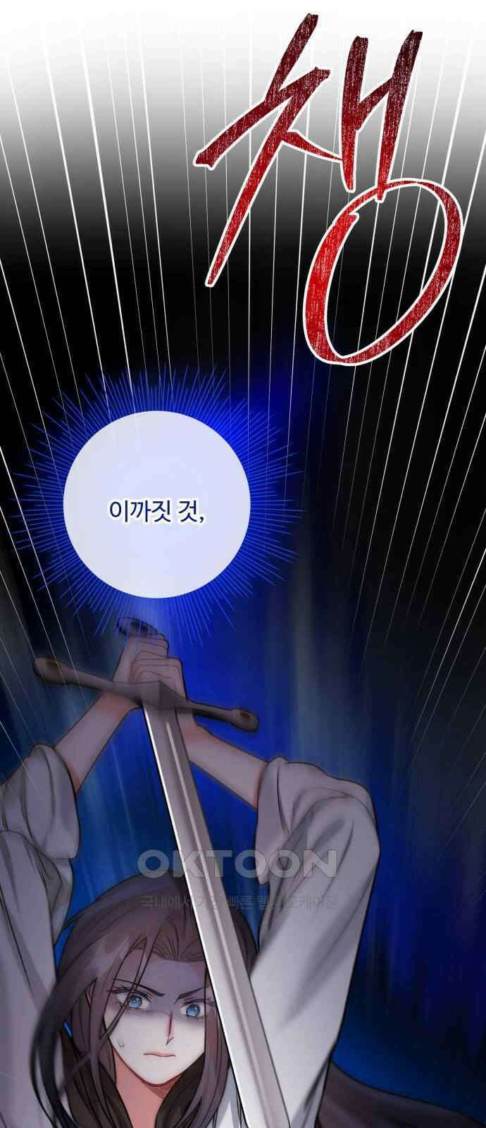 백설을 위하여 97화 8