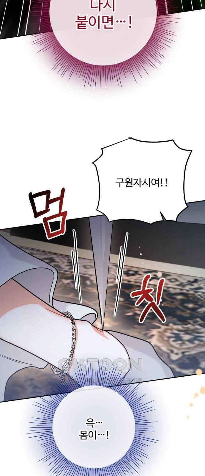 백설을 위하여 97화 10