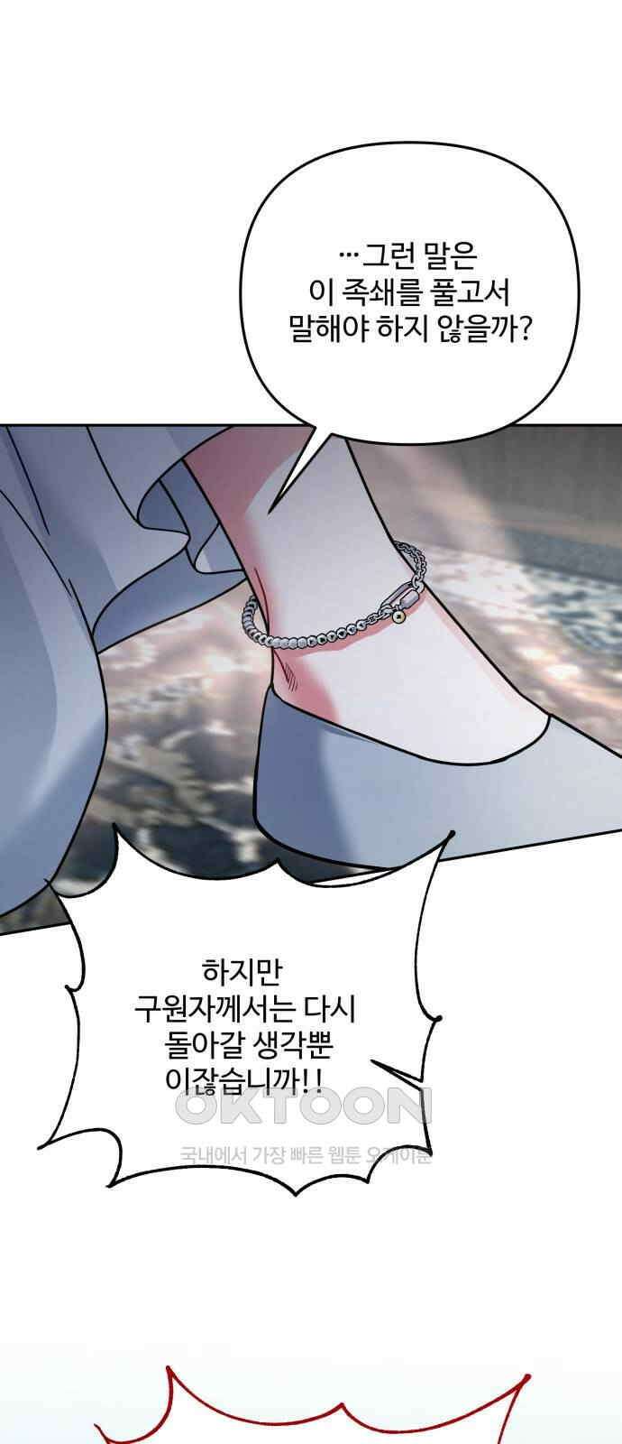 백설을 위하여 97화 13