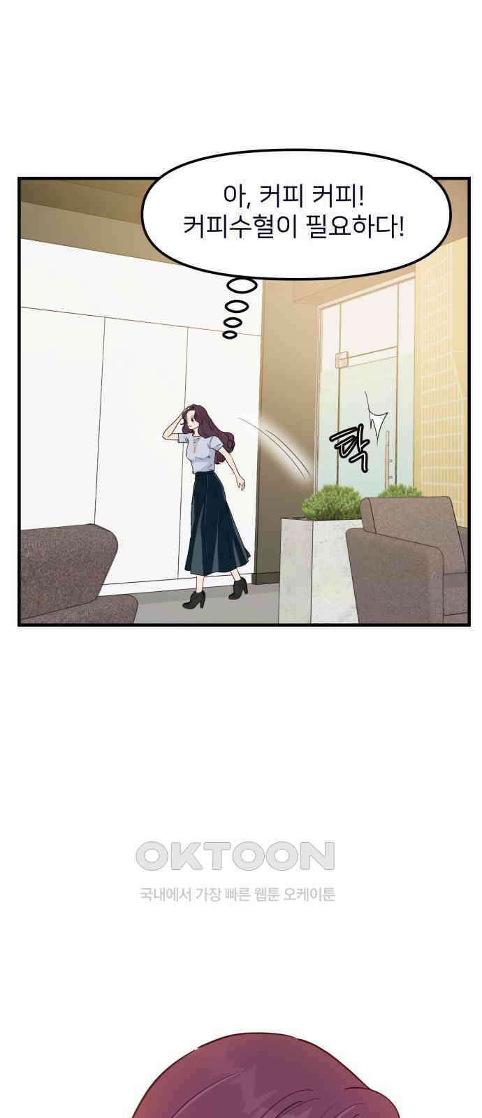 신혼부부 생활 백서 78화 2