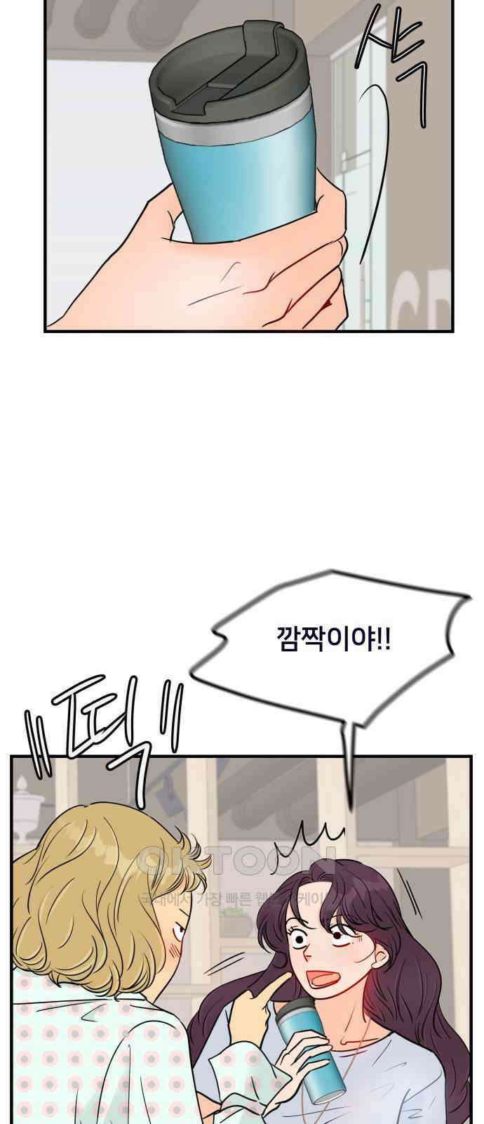 신혼부부 생활 백서 78화 4