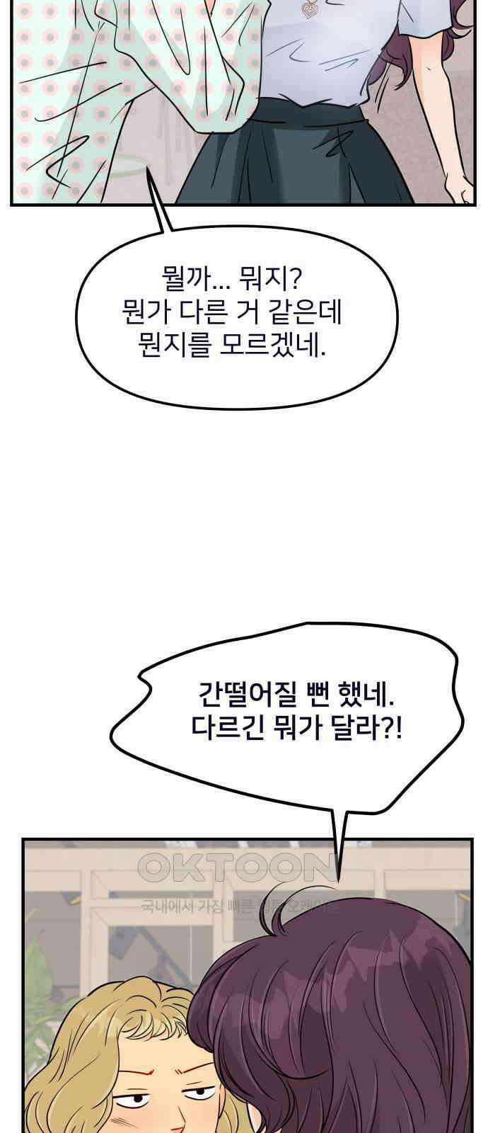 신혼부부 생활 백서 78화 5