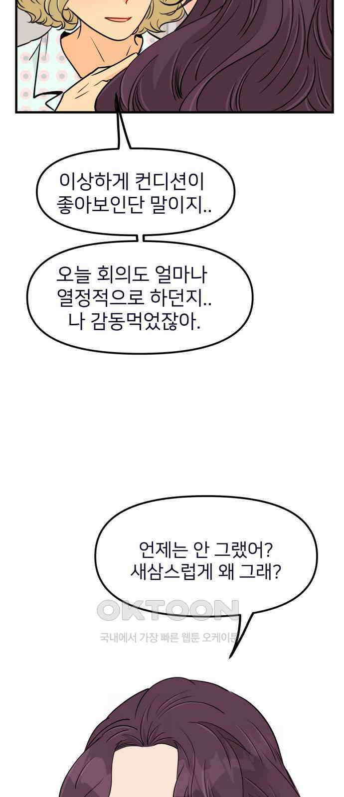 신혼부부 생활 백서 78화 6