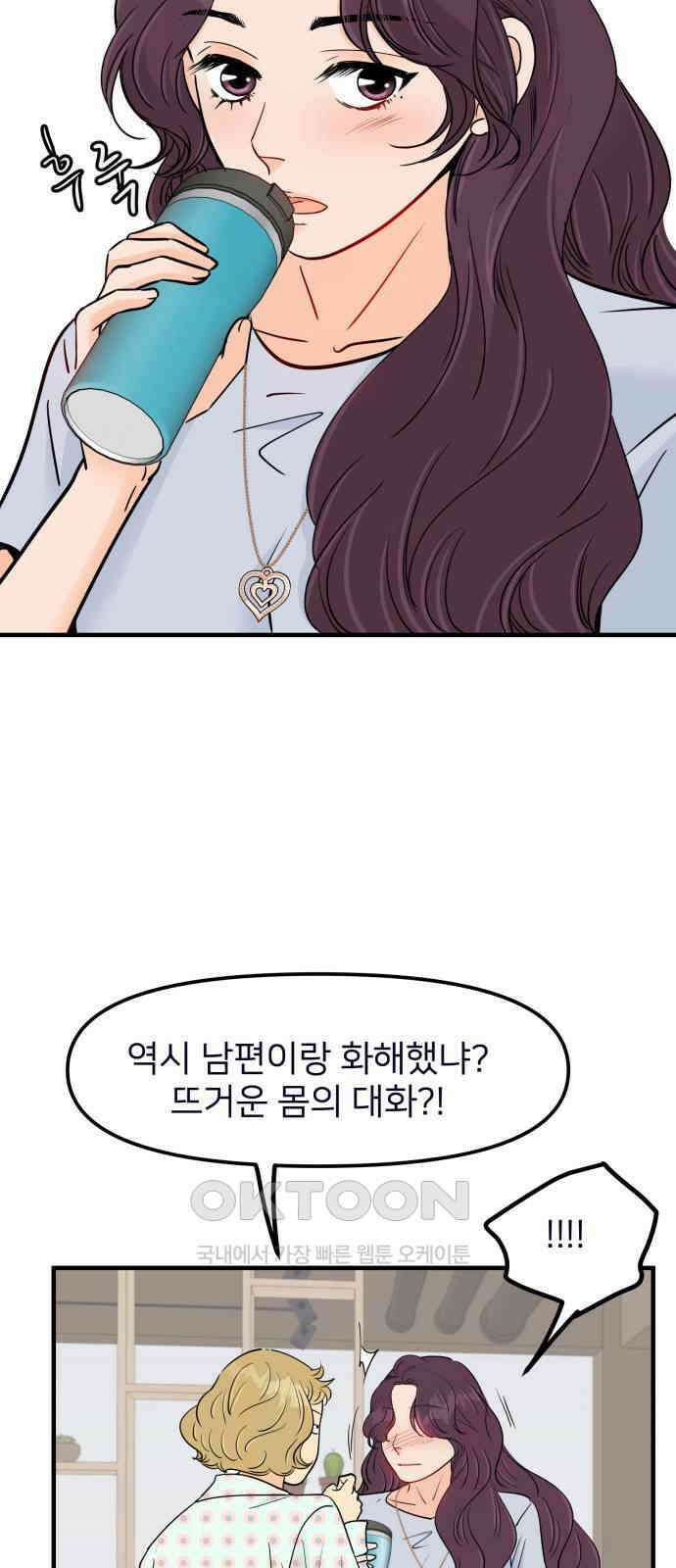 신혼부부 생활 백서 78화 7
