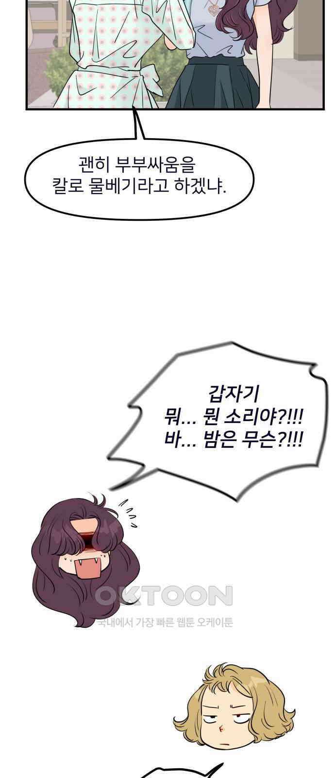 신혼부부 생활 백서 78화 8