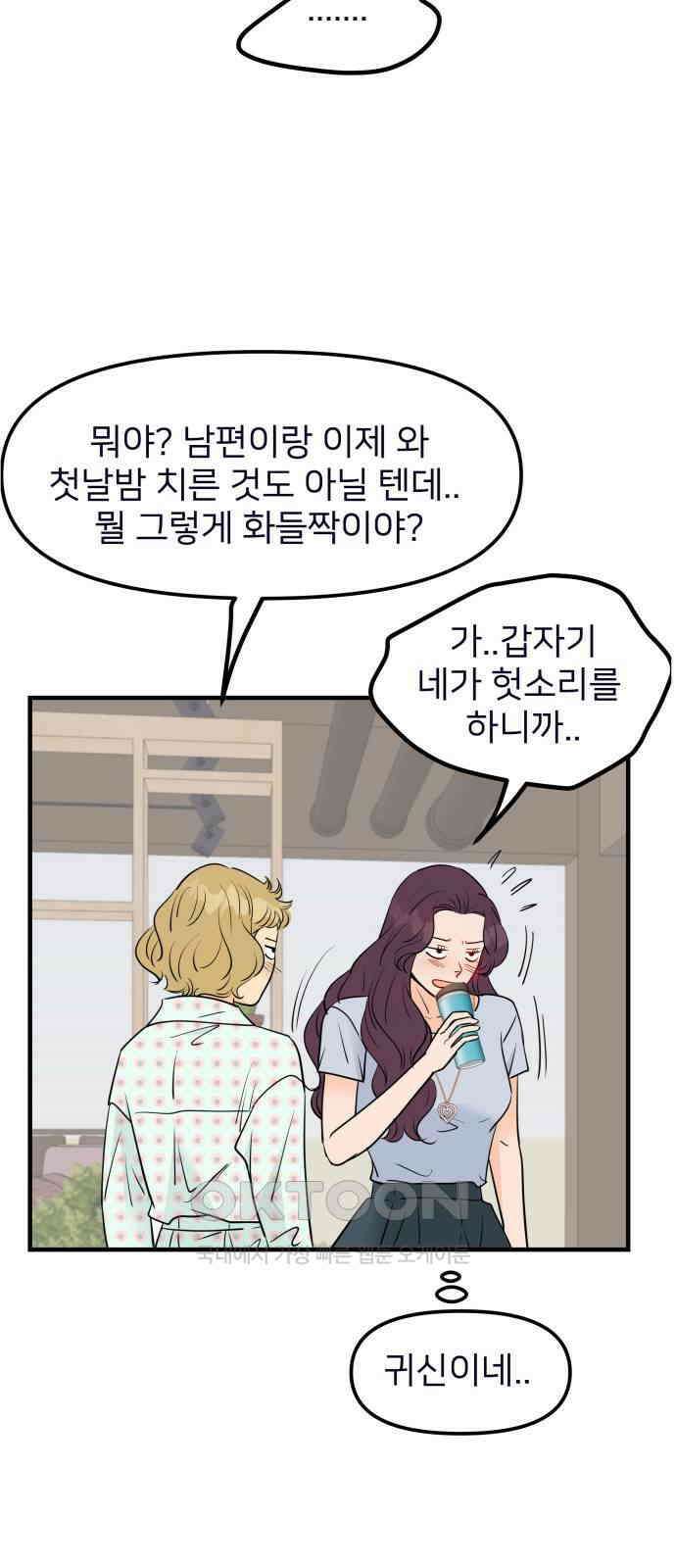 신혼부부 생활 백서 78화 9