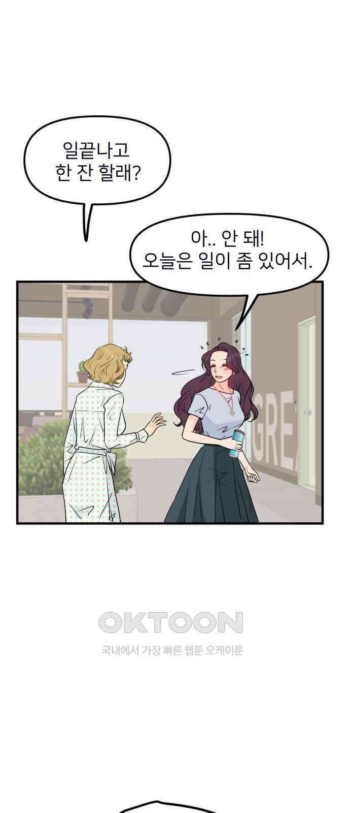 신혼부부 생활 백서 78화 10