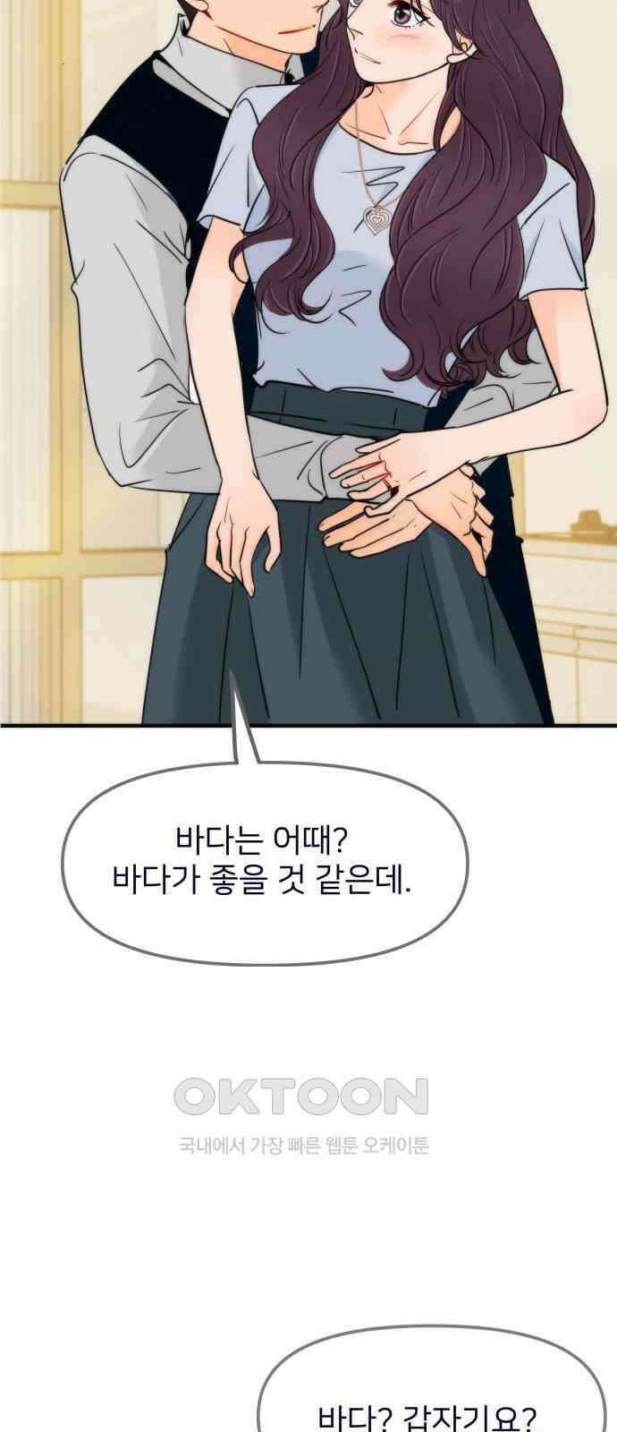 신혼부부 생활 백서 78화 15