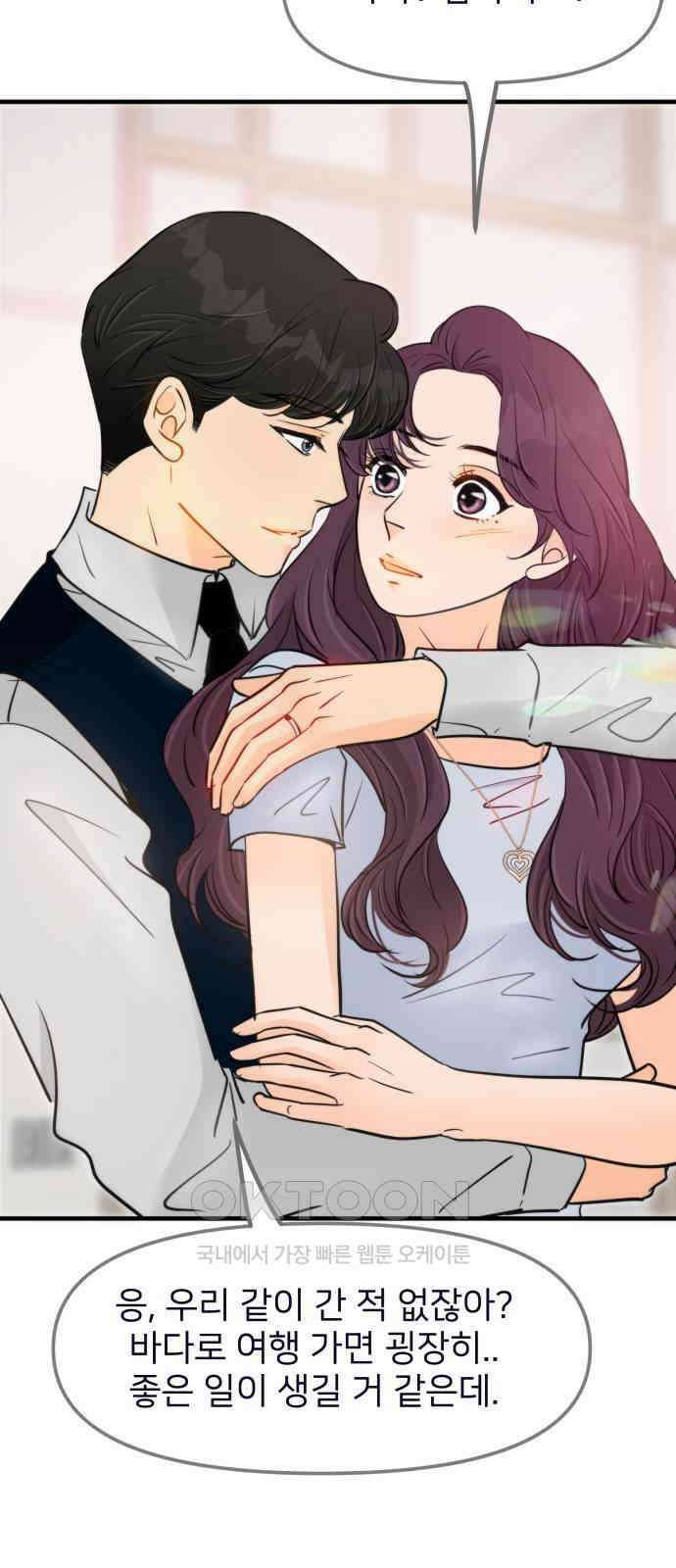 신혼부부 생활 백서 78화 16
