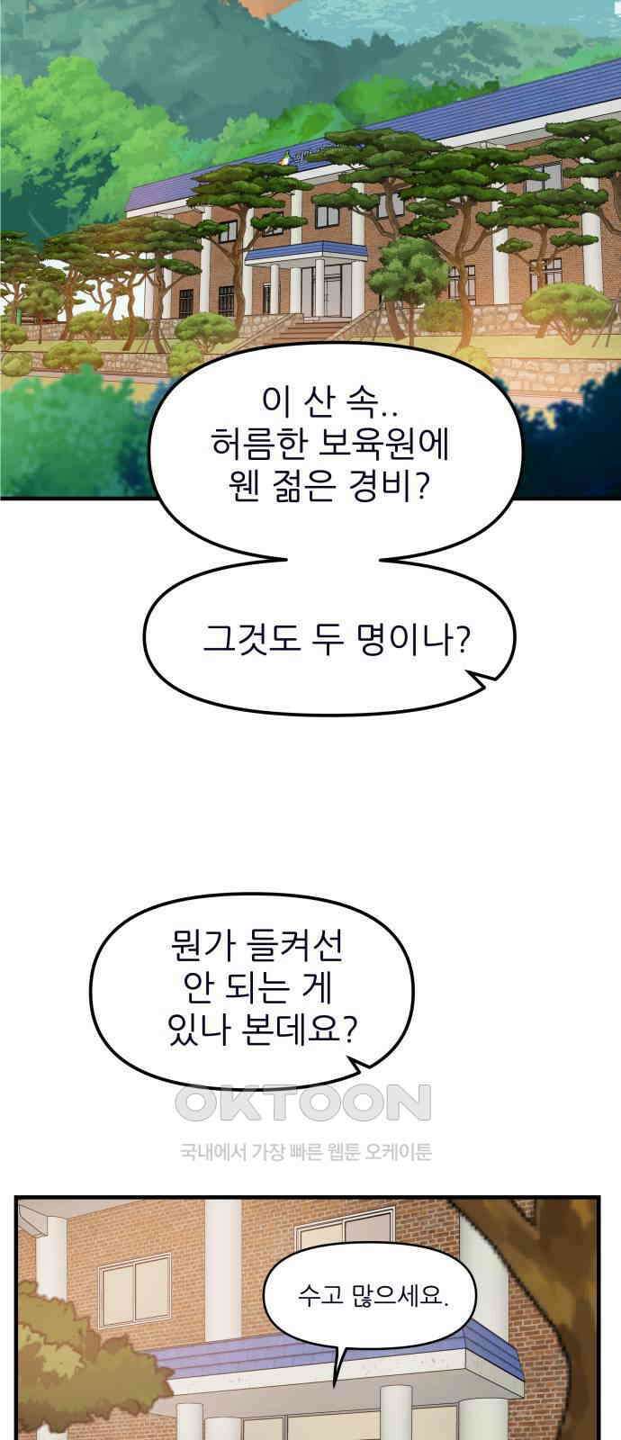 신혼부부 생활 백서 81화 2