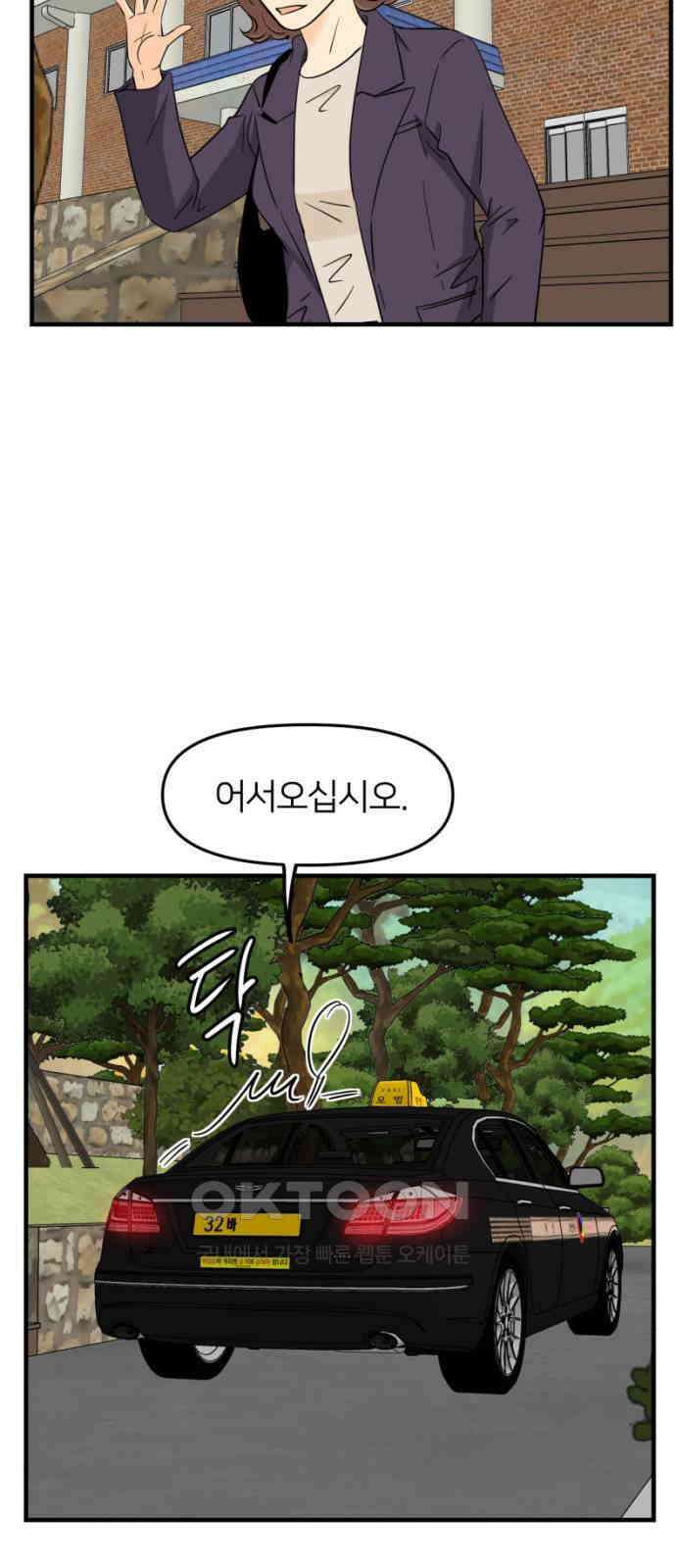 신혼부부 생활 백서 81화 4