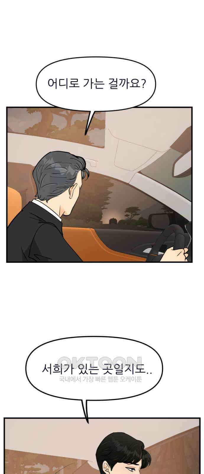 신혼부부 생활 백서 81화 6