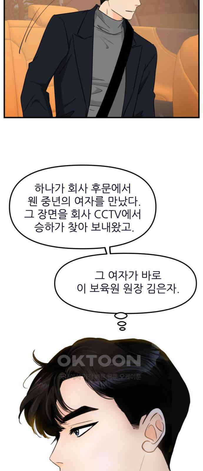 신혼부부 생활 백서 81화 7