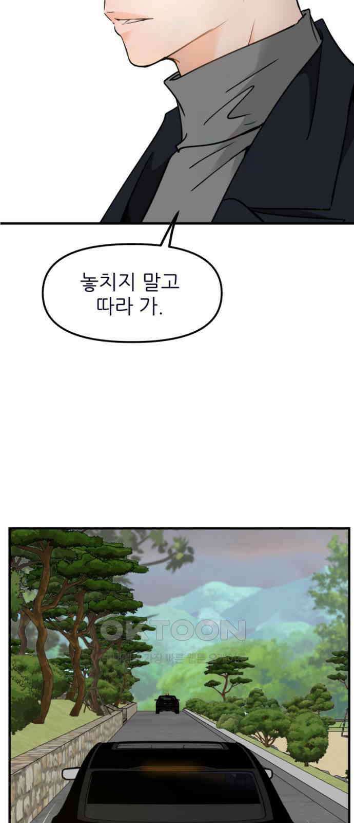 신혼부부 생활 백서 81화 8