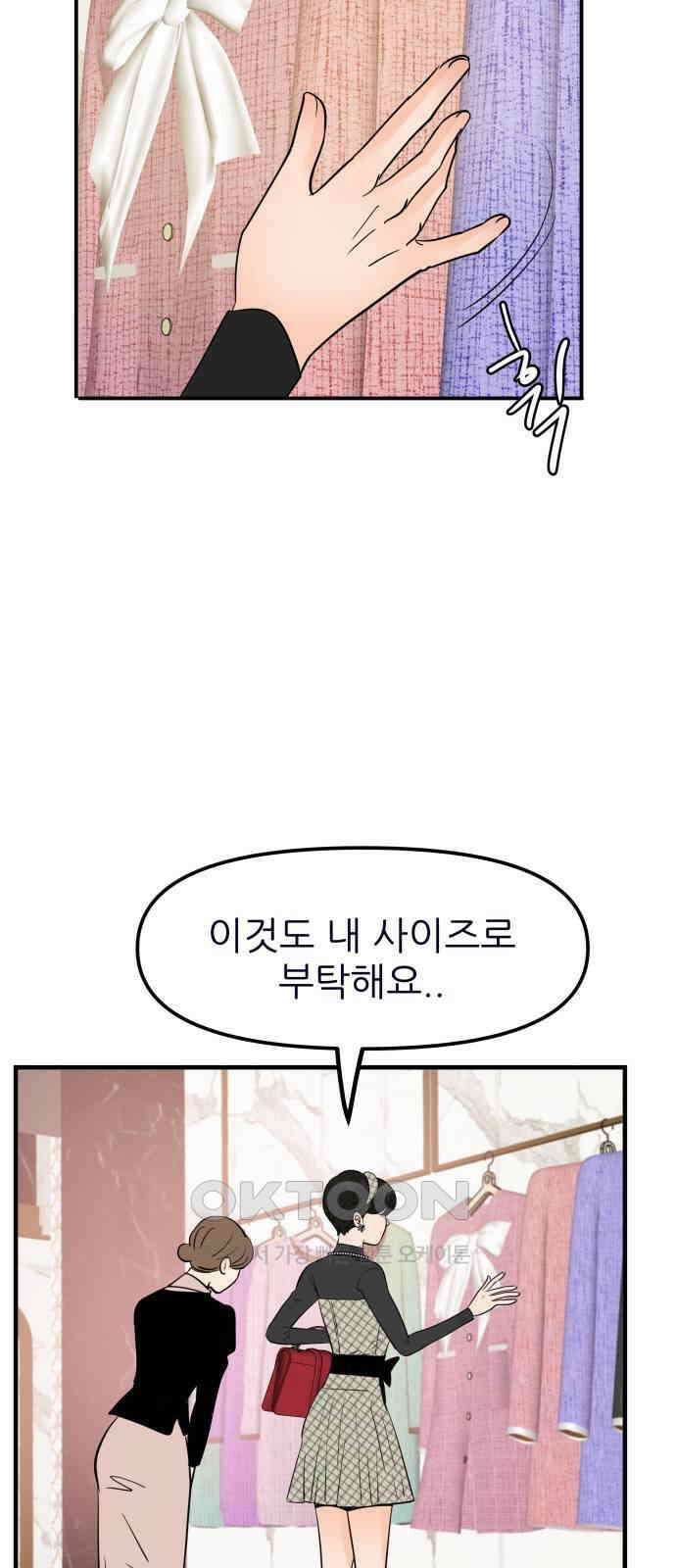 신혼부부 생활 백서 81화 12