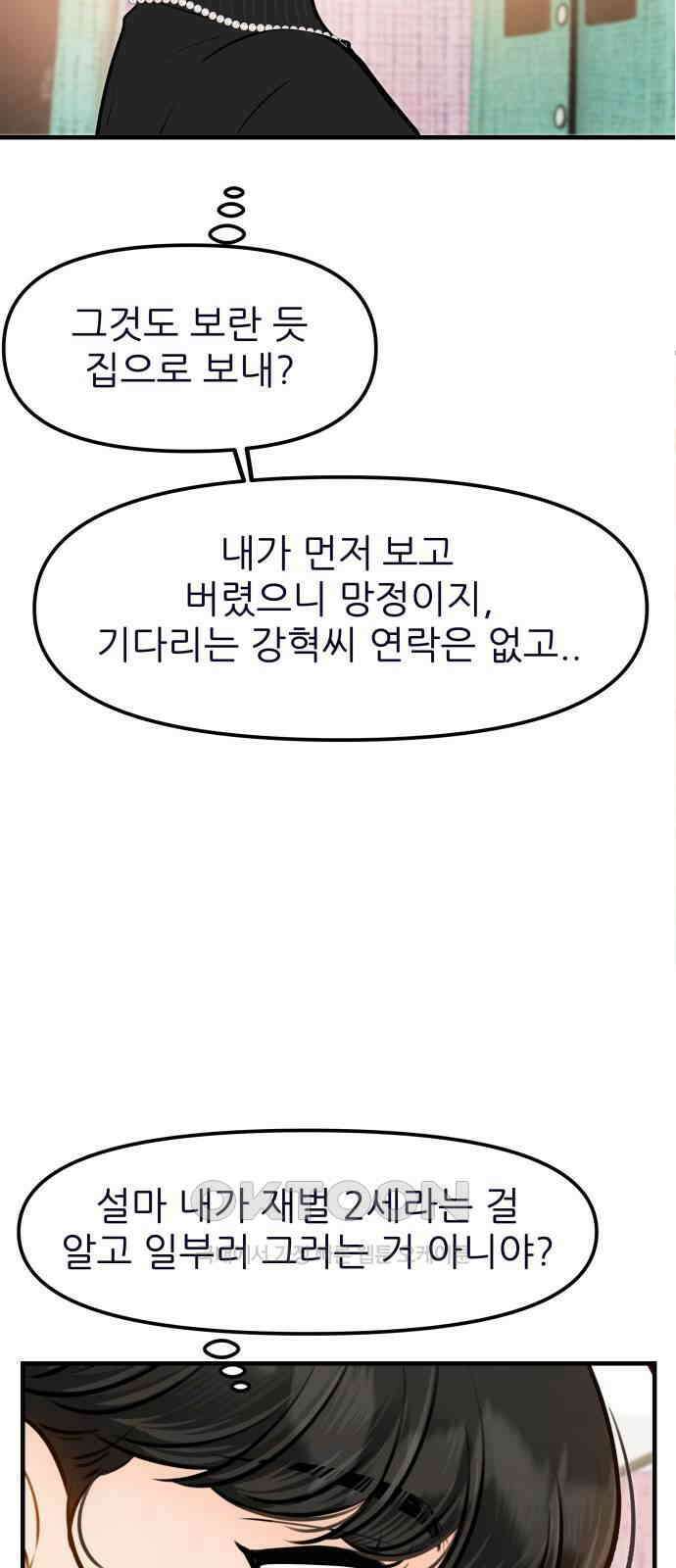 신혼부부 생활 백서 81화 14