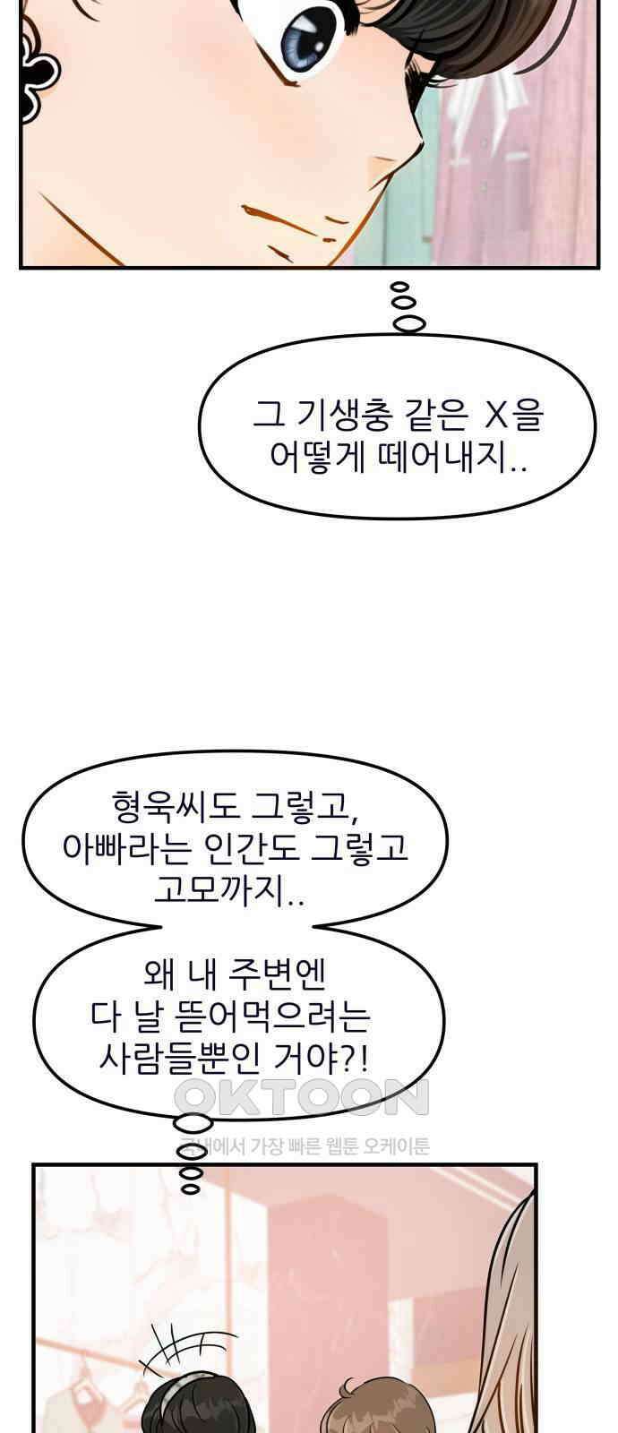 신혼부부 생활 백서 81화 15