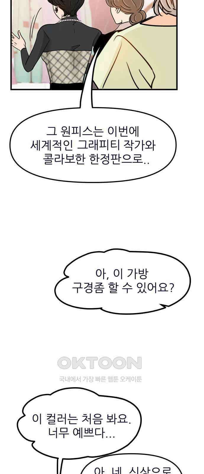 신혼부부 생활 백서 81화 16