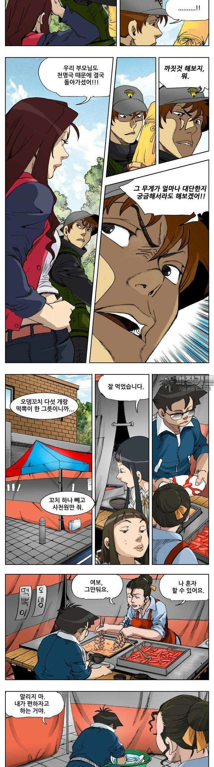 손맛(카카오) 182화 3