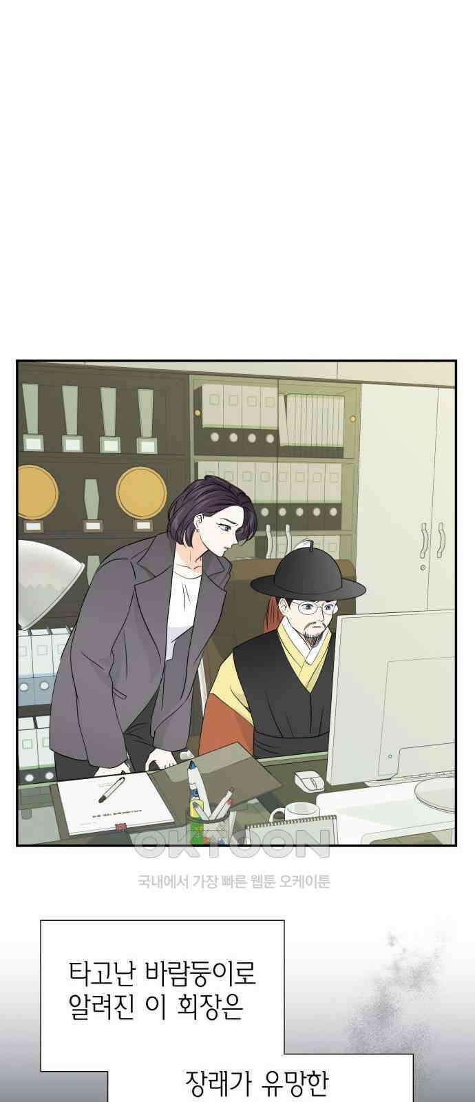 완벽한 파트너 84화 5