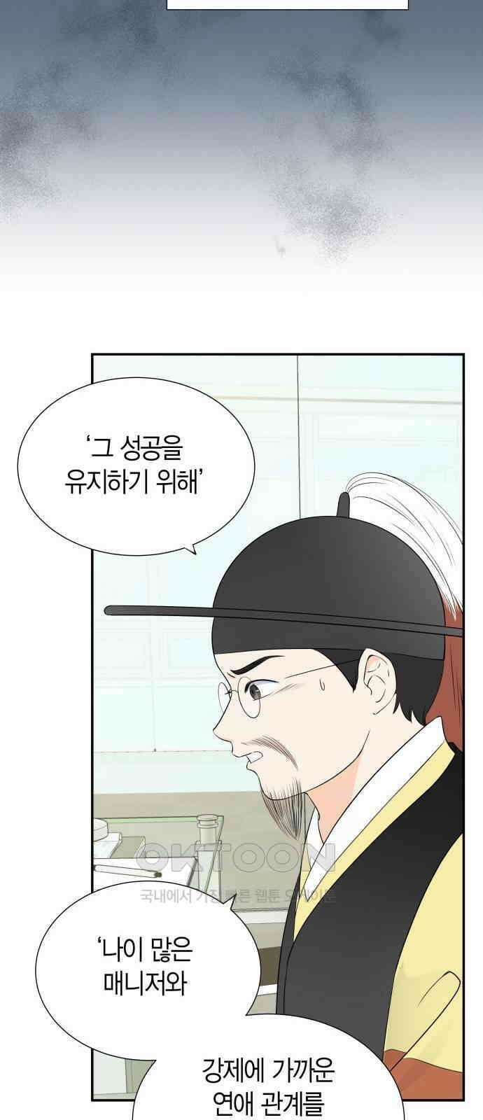완벽한 파트너 84화 7