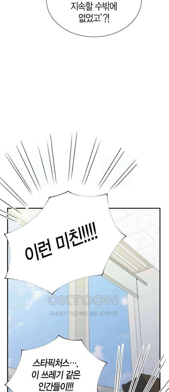 완벽한 파트너 84화 8