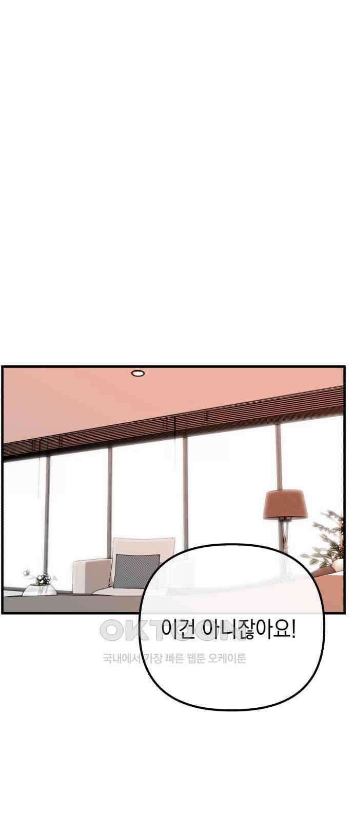 킬링킬러 105화 의심의 대상 1