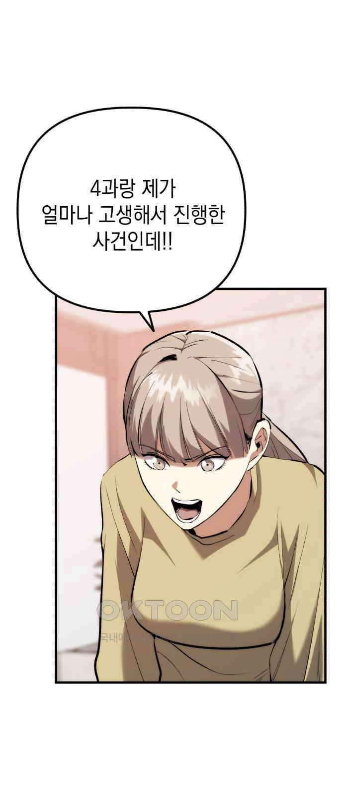 킬링킬러 105화 의심의 대상 2