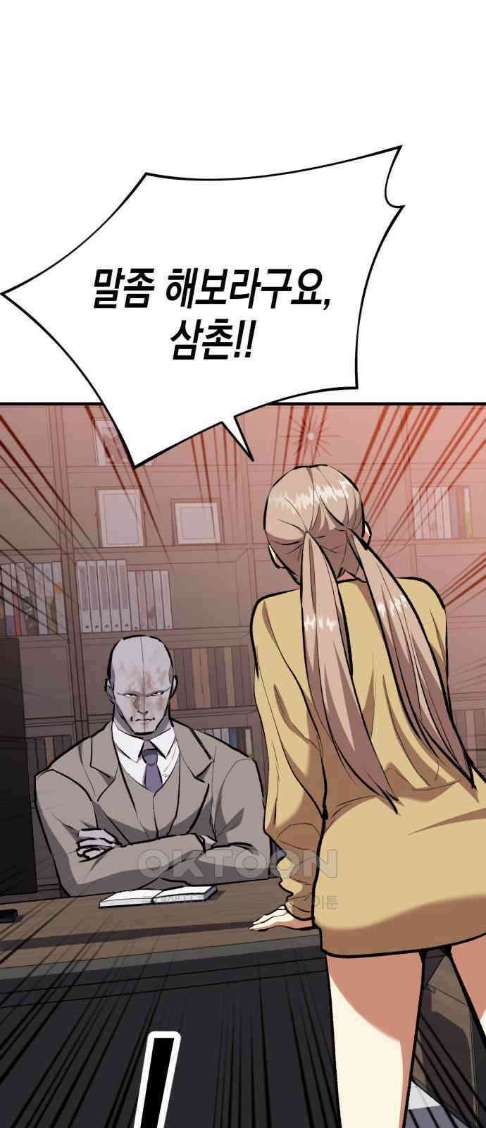 킬링킬러 105화 의심의 대상 3