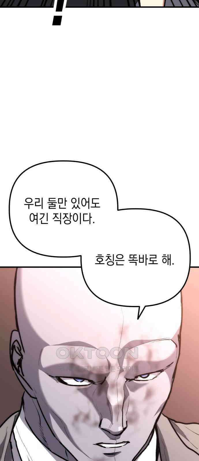 킬링킬러 105화 의심의 대상 4