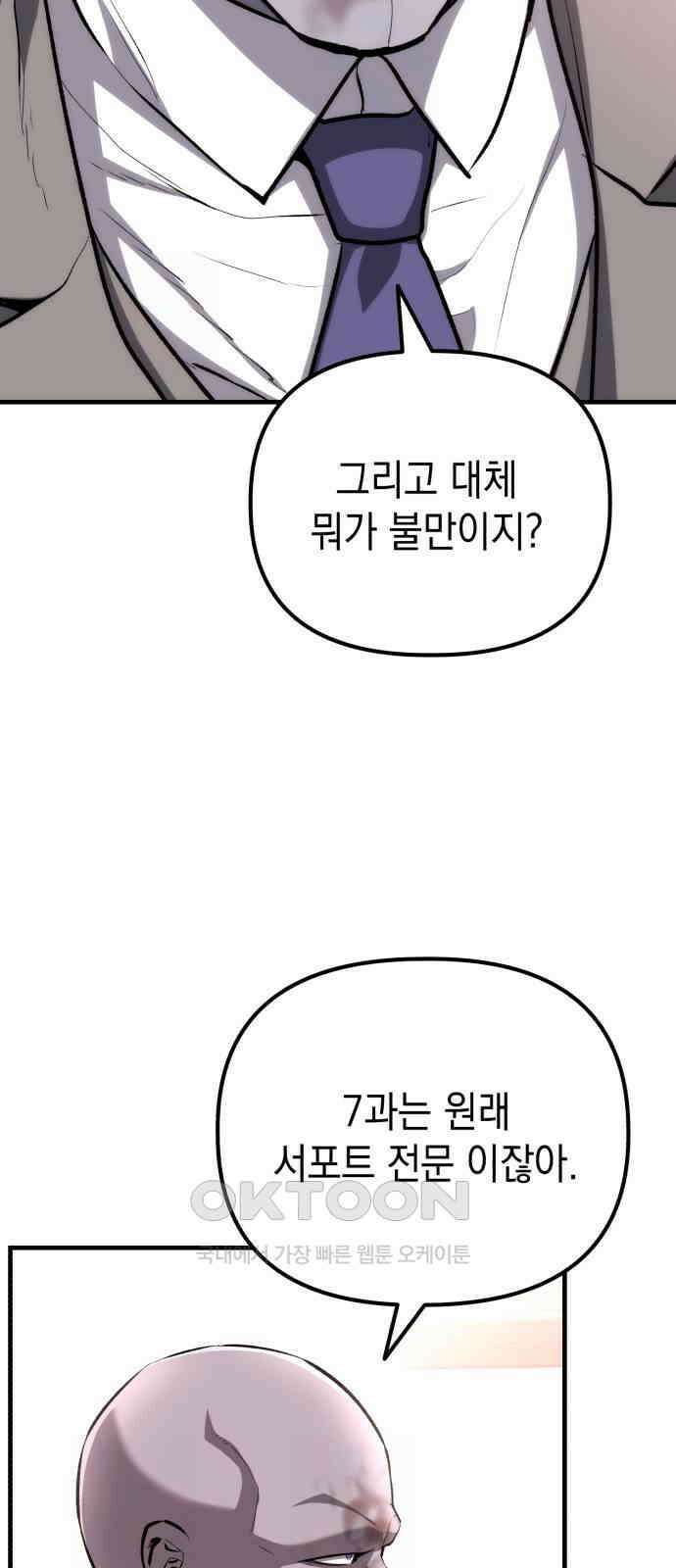 킬링킬러 105화 의심의 대상 5