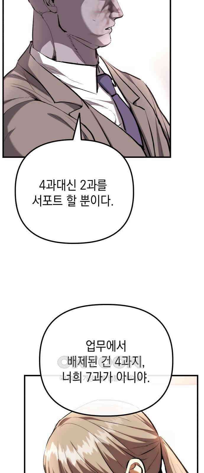 킬링킬러 105화 의심의 대상 6