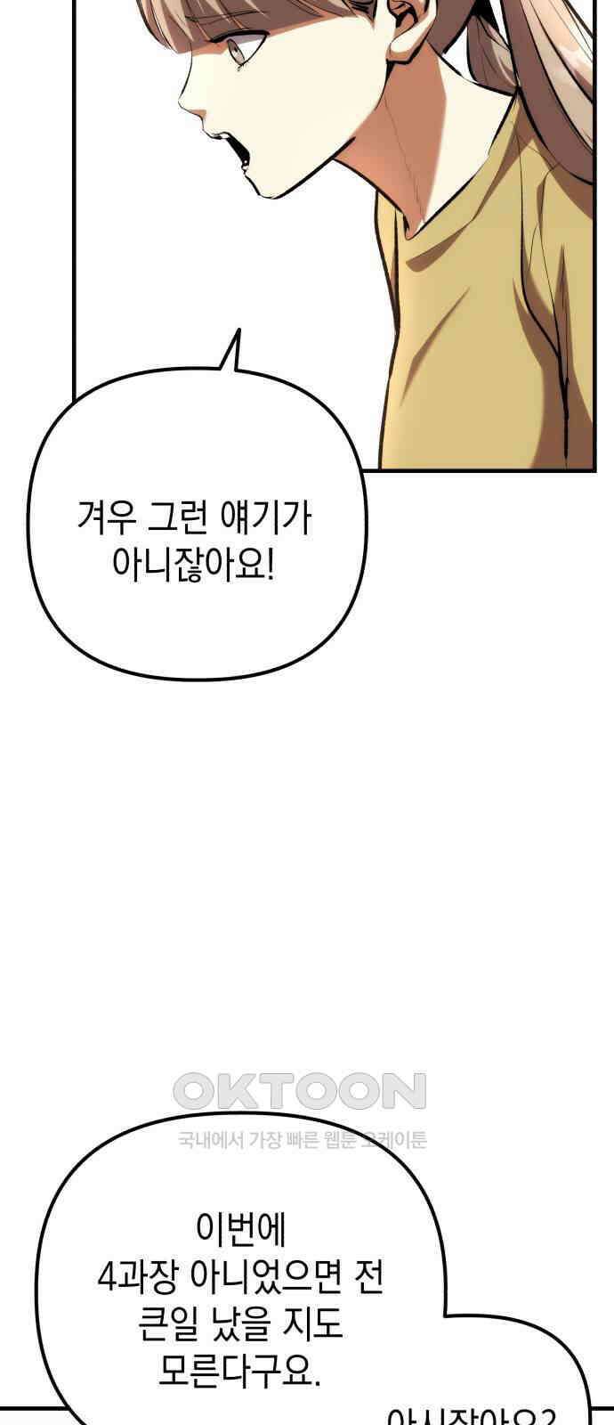 킬링킬러 105화 의심의 대상 7