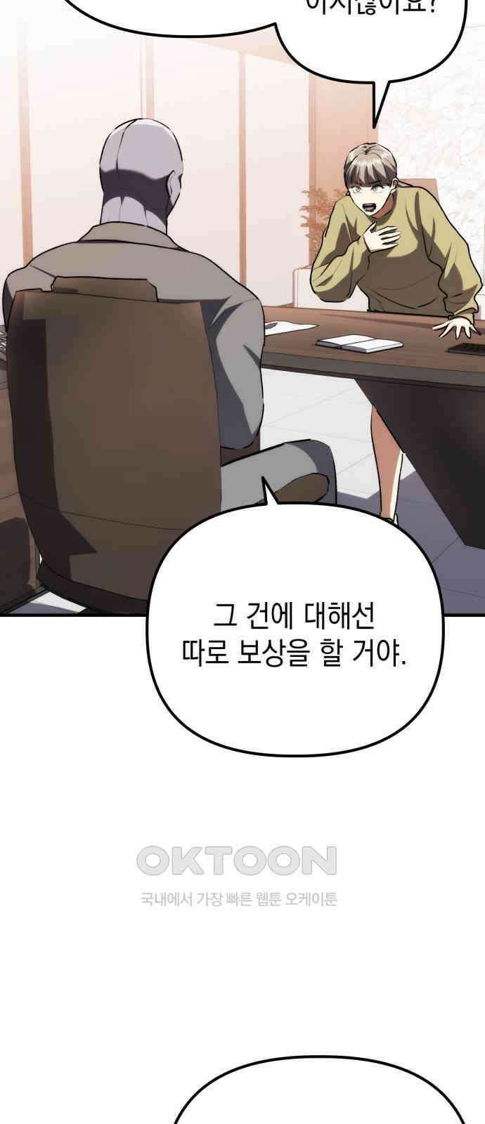 킬링킬러 105화 의심의 대상 8