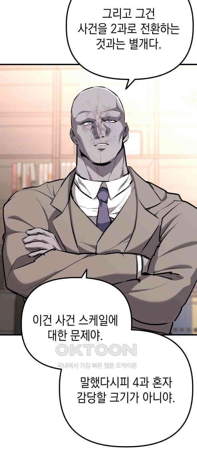 킬링킬러 105화 의심의 대상 9