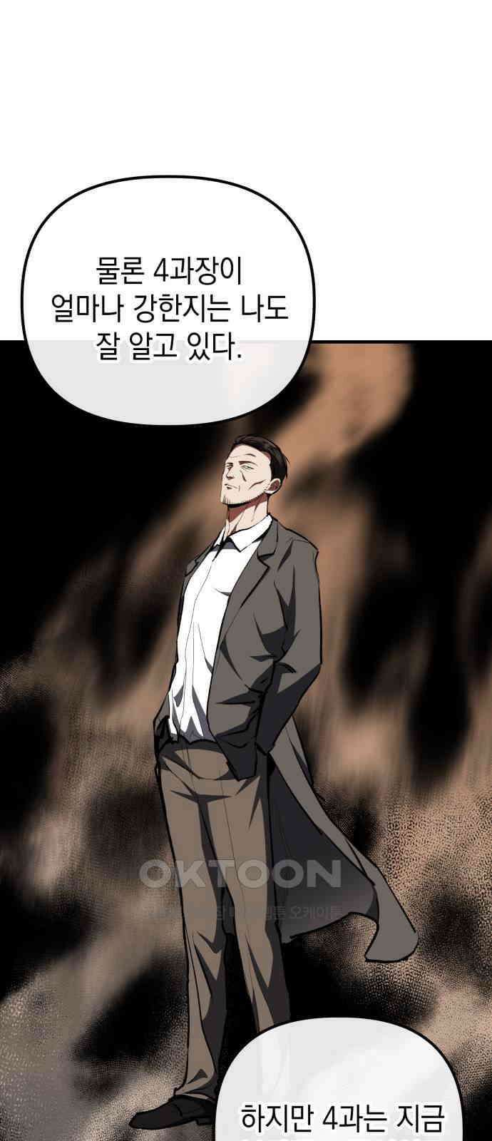 킬링킬러 105화 의심의 대상 10