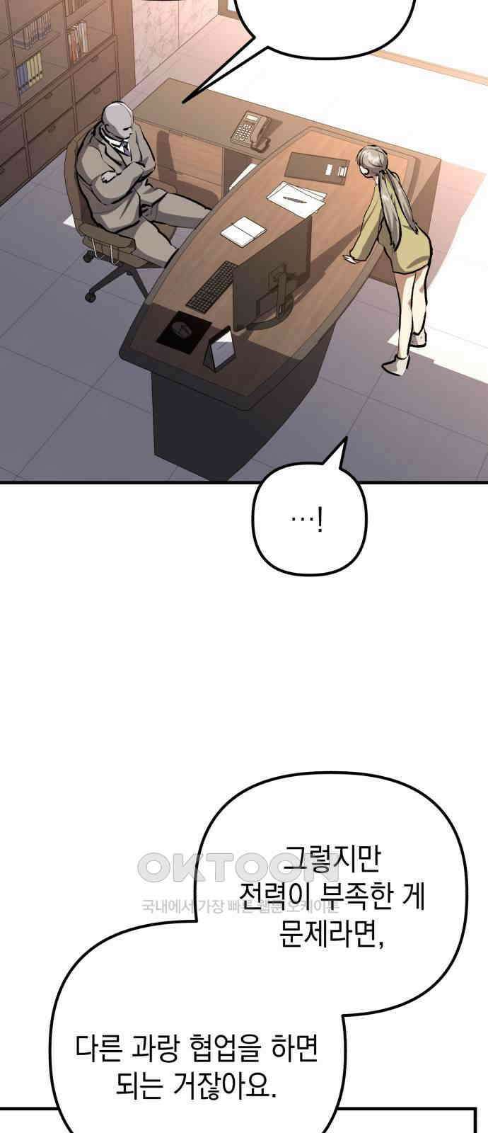 킬링킬러 105화 의심의 대상 12